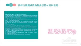 商標注冊申請中如何辦理商品服務項目刪減？
