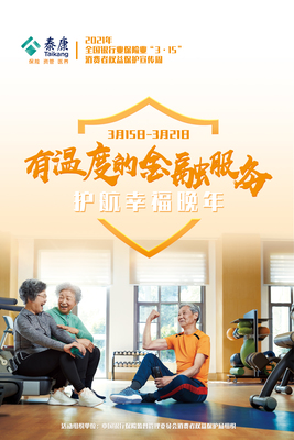 踐行“健康中國”戰略，泰康人壽以“四化”建設引領健康咨詢服務新篇章