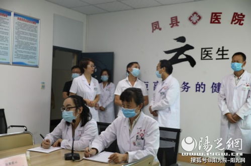 鳳縣“云健康” 讓優質醫療服務“飛”入山區百姓家